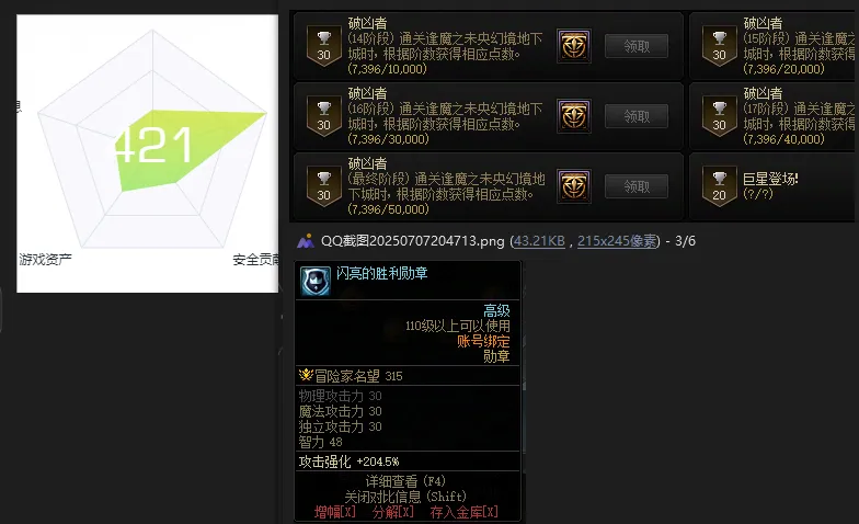 DNFJU38533DNF端游账号详情图4