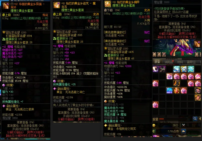 DNFJU38547DNF端游账号详情图9