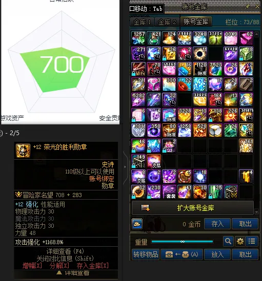 DNFJU38554DNF端游账号详情图3