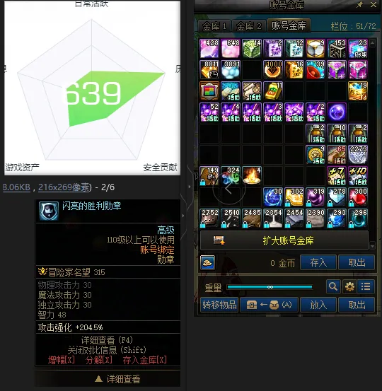 DNFJU38556DNF端游账号详情图4