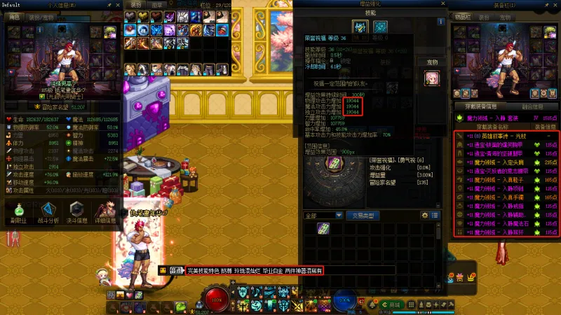 DNFJU38566DNF端游账号详情图14