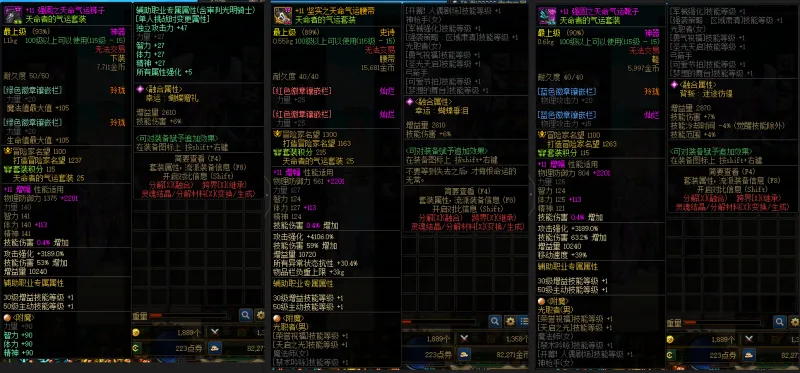 DNFJU38583DNF端游账号详情图9