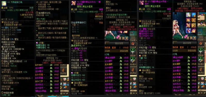 DNFJU38584DNF端游账号详情图6