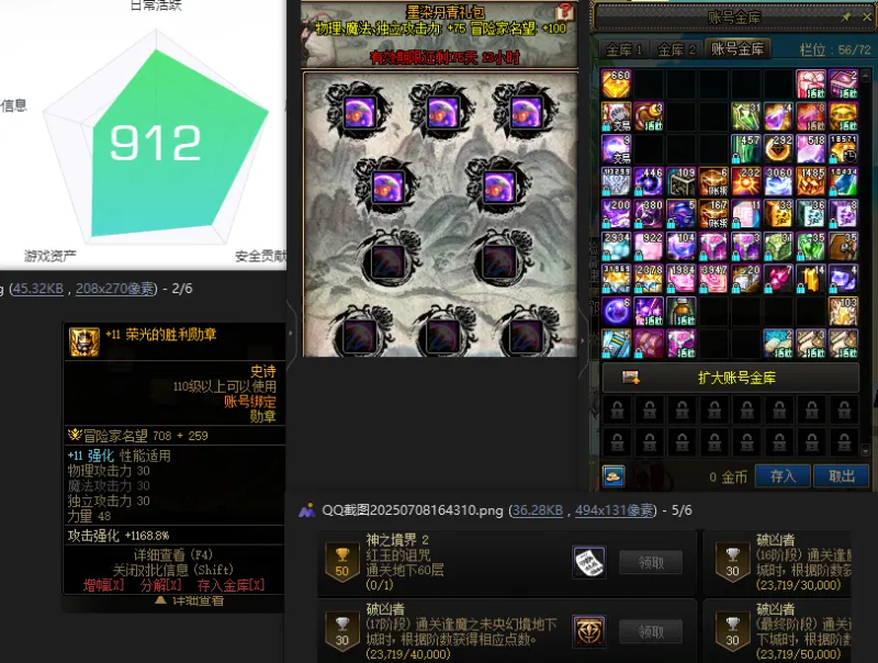 DNFJU38585DNF端游账号详情图2