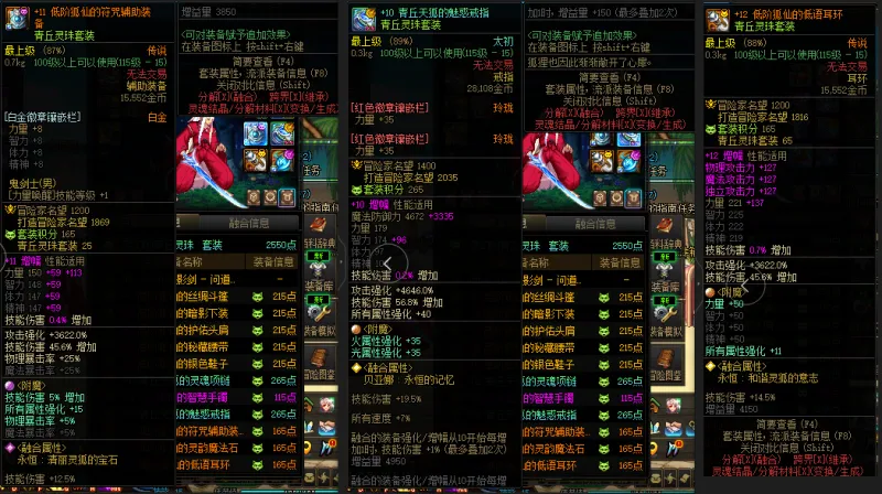 DNFJU38585DNF端游账号详情图6