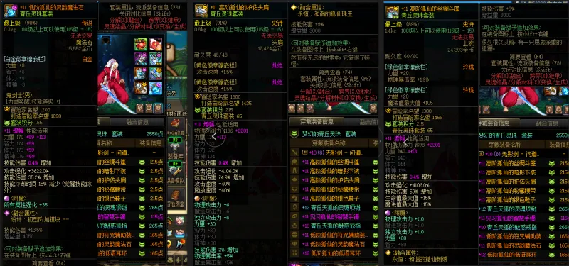 DNFJU38585DNF端游账号详情图7