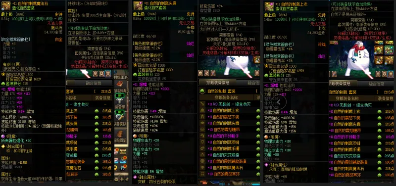 DNFJU38596DNF端游账号详情图7