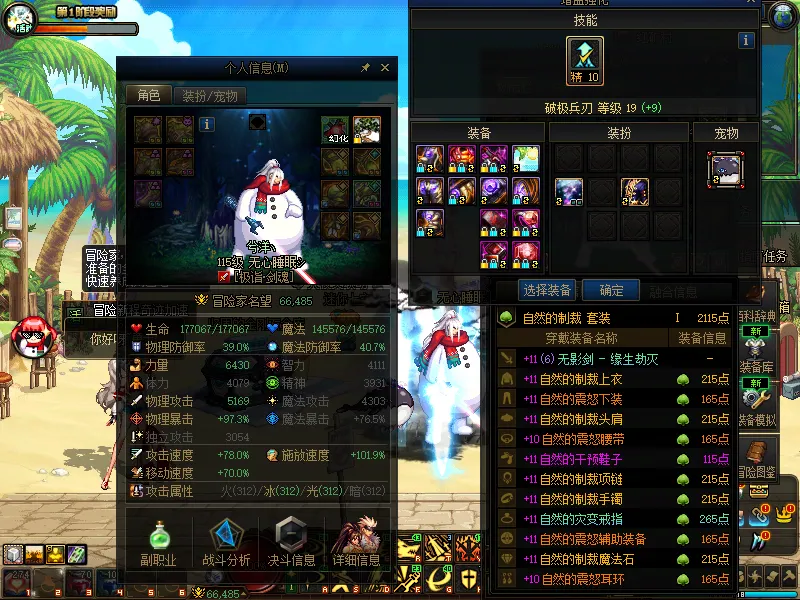DNFJU38596DNF端游账号详情图3