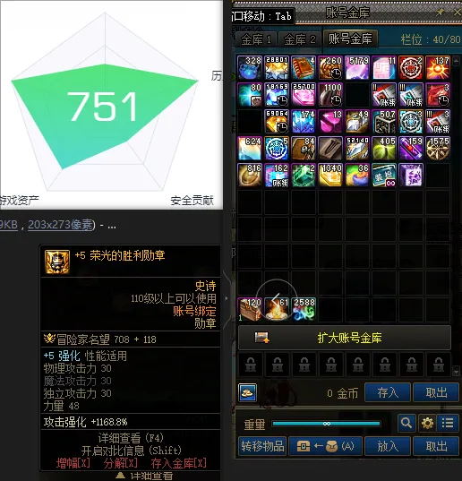 DNFJU38603DNF端游账号详情图4