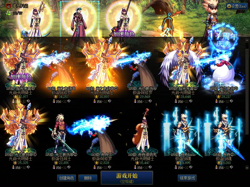 DNFJU38608DNF端游账号详情图2