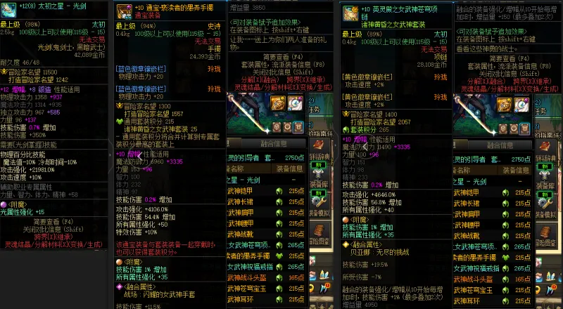 DNFJU38610DNF端游账号详情图5