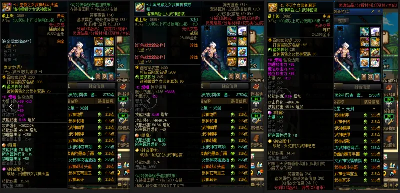 DNFJU38610DNF端游账号详情图6