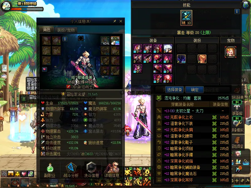 DNFJU38621DNF端游账号详情图3