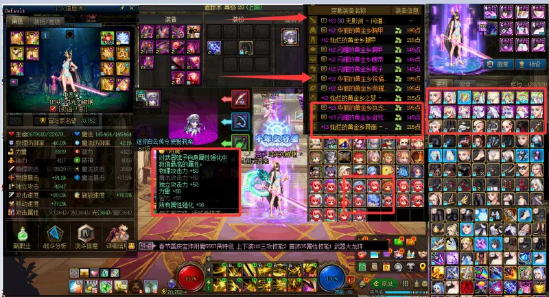 DNFJU38623DNF端游账号详情图4