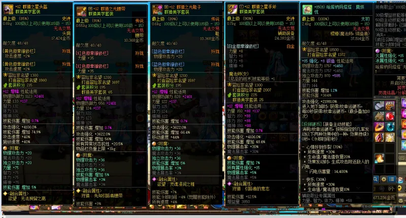 DNFJU38625DNF端游账号详情图4