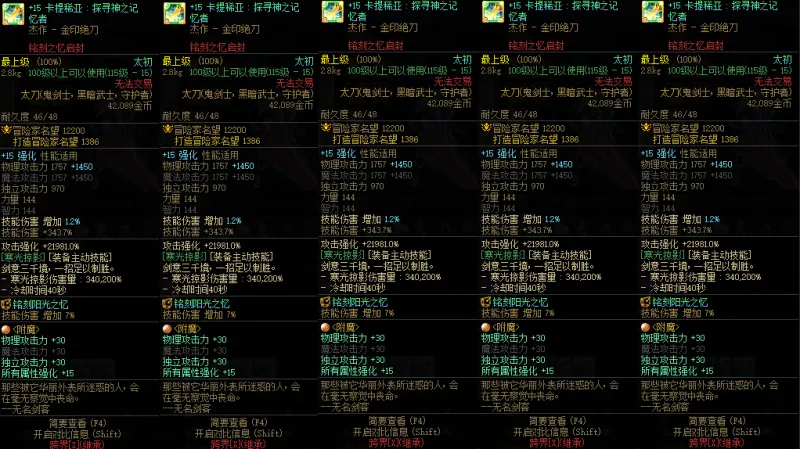DNFJU38626DNF端游账号详情图5 DNFJU38626DNF端游账号详情图5