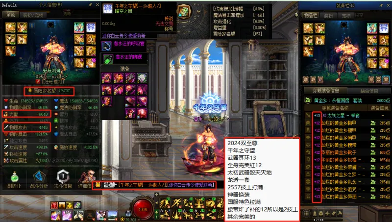 DNFJU38626DNF端游账号详情图7