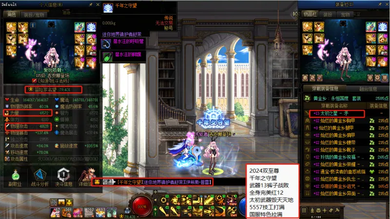 DNFJU38626DNF端游账号详情图8
