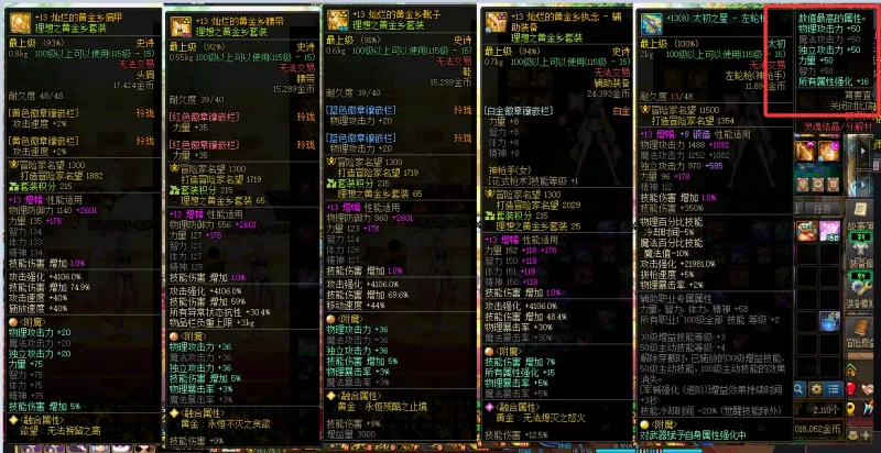 DNFJU38627DNF端游账号详情图5