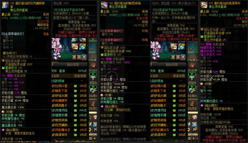 DNFJU38629DNF端游账号详情图8