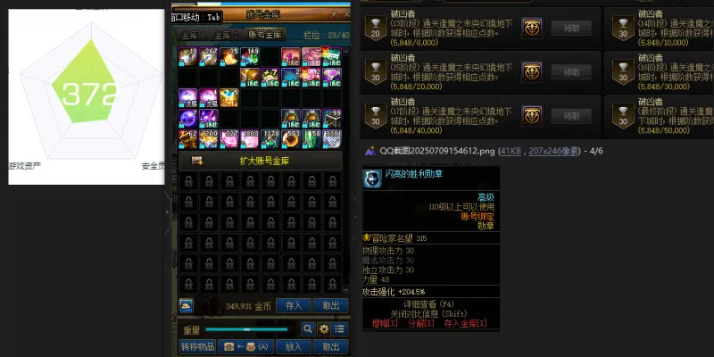 DNFJU38631DNF端游账号详情图3