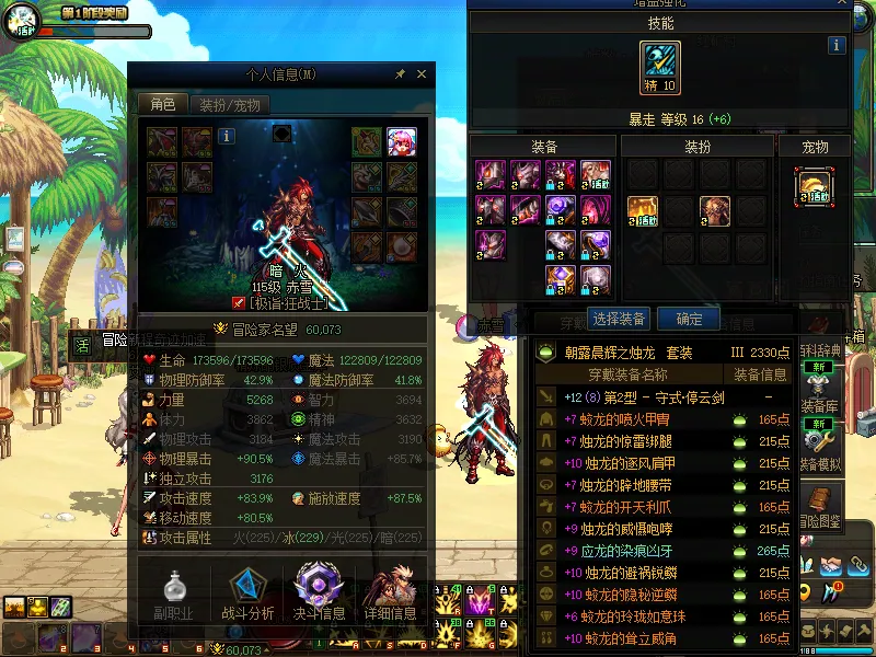 DNFJU38633DNF端游账号详情图3