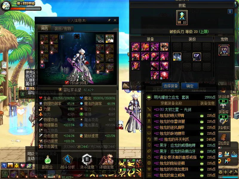 DNFJU38638DNF端游账号详情图4