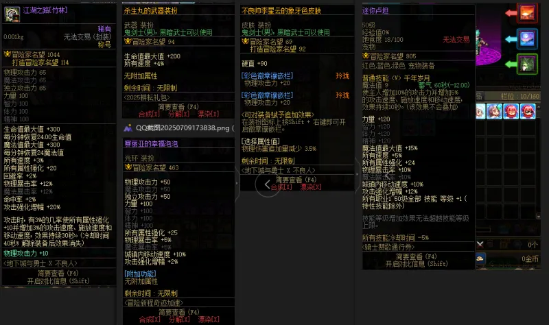 DNFJU38648DNF端游账号详情图9