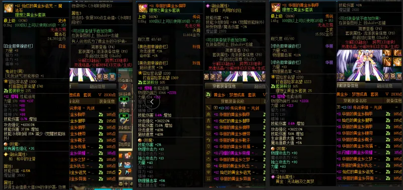 DNFJU38648DNF端游账号详情图7