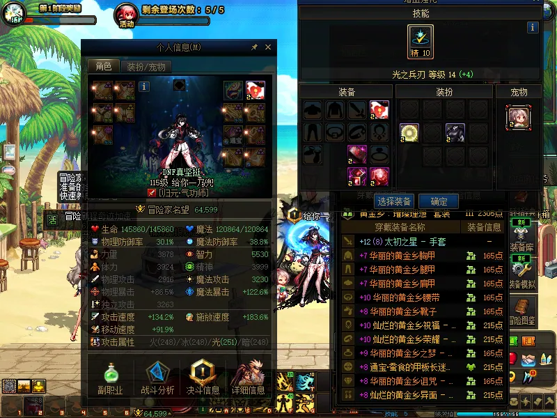 DNFJU38658DNF端游账号详情图3 DNFJU38658DNF端游账号详情图3