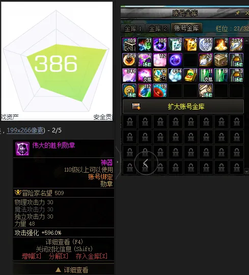 DNFJU38661DNF端游账号详情图3