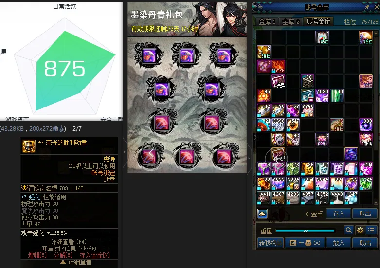 DNFJU38670DNF端游账号详情图4