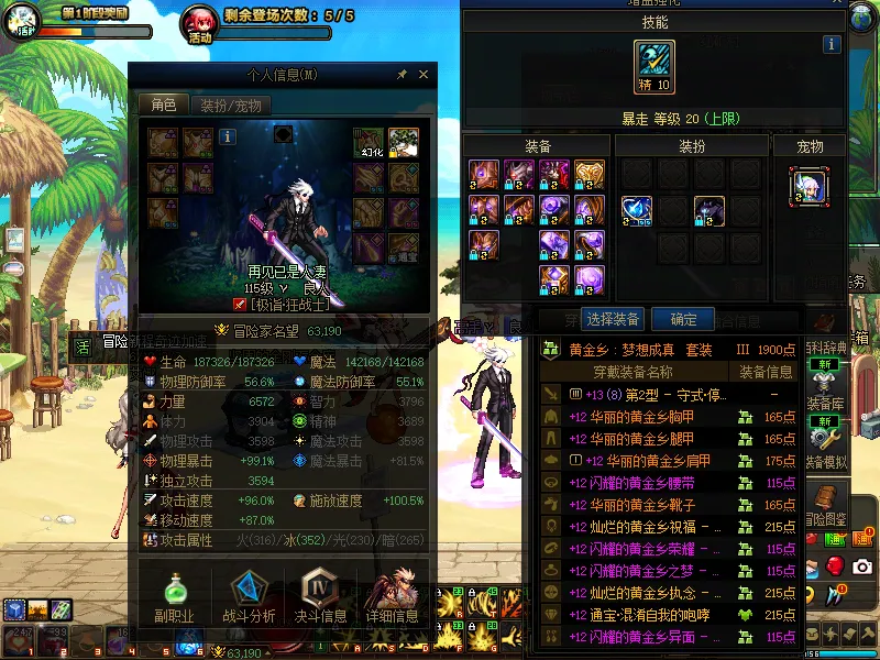 DNFJU38670DNF端游账号详情图5