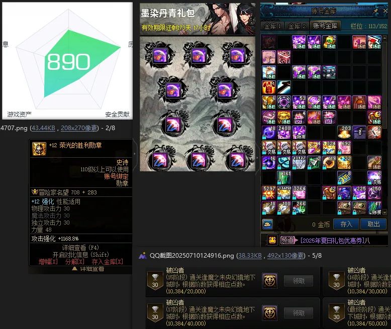 DNFJU38671DNF端游账号详情图4 DNFJU38671DNF端游账号详情图4