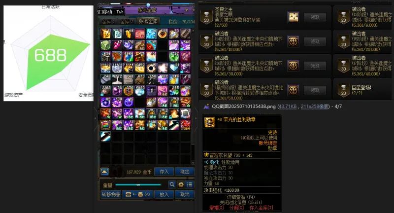 DNFJU38674DNF端游账号详情图4