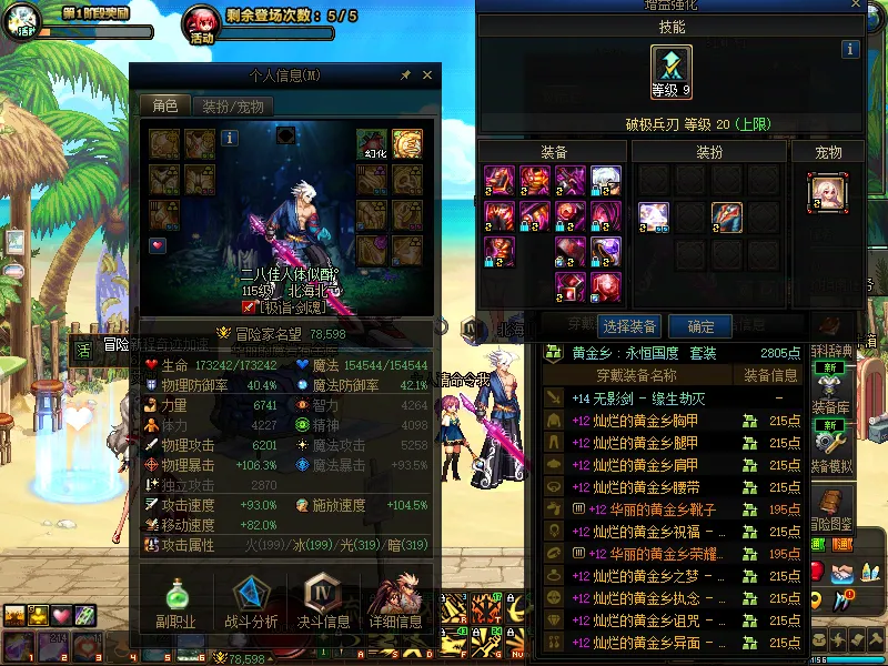 DNFJU38674DNF端游账号详情图5