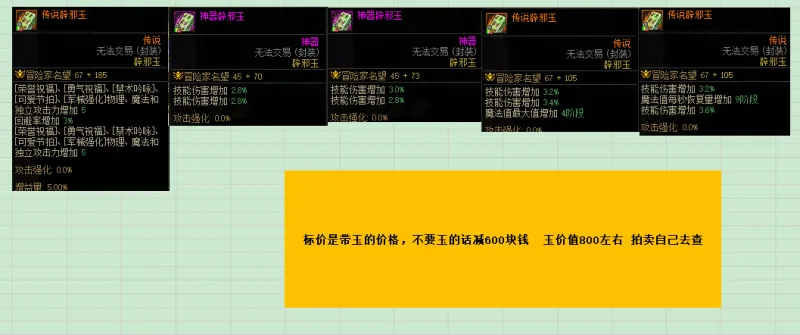 DNFJU38684DNF端游账号详情图15