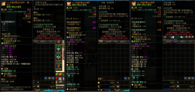 DNFJU38688DNF端游账号详情图8