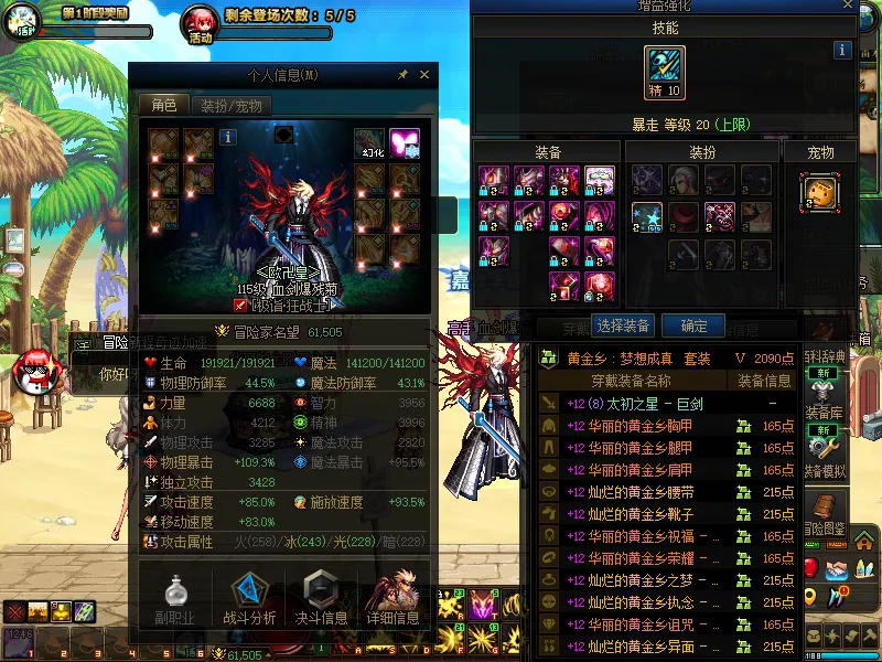 DNFJU38688DNF端游账号详情图4