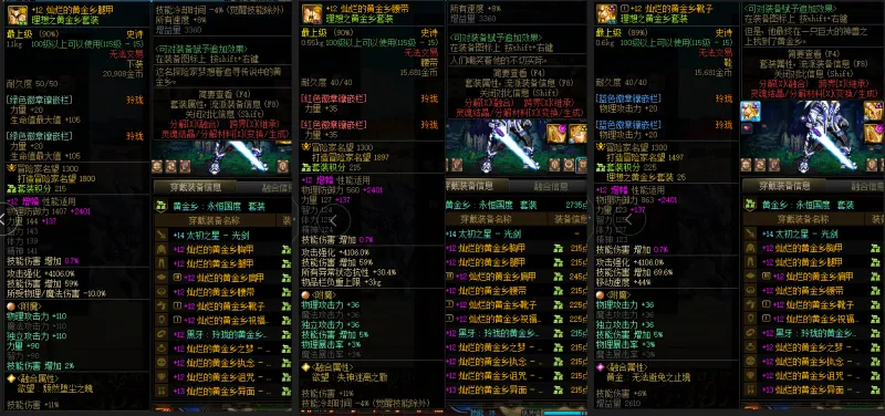 DNFJU38707DNF端游账号详情图9