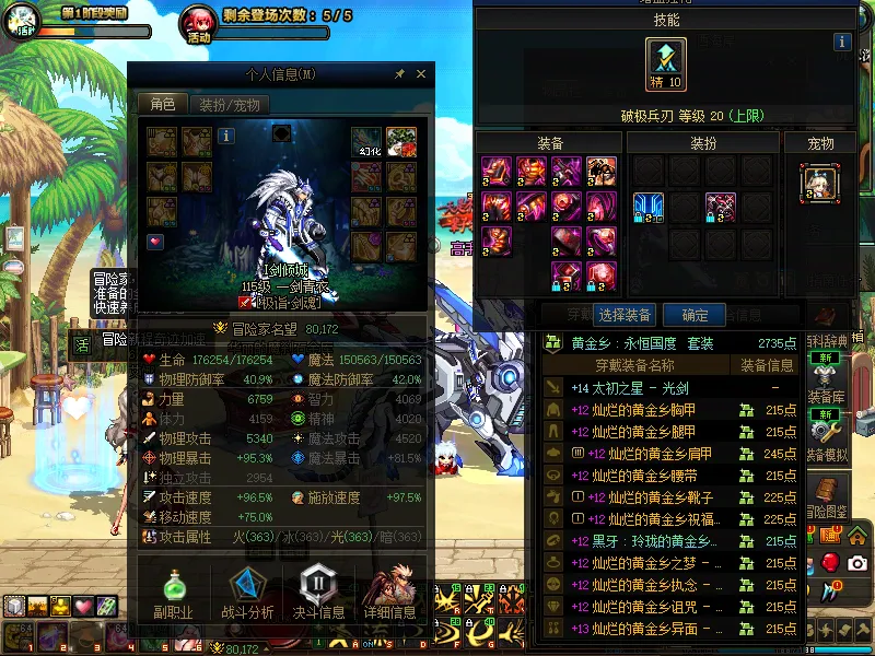 DNFJU38707DNF端游账号详情图4