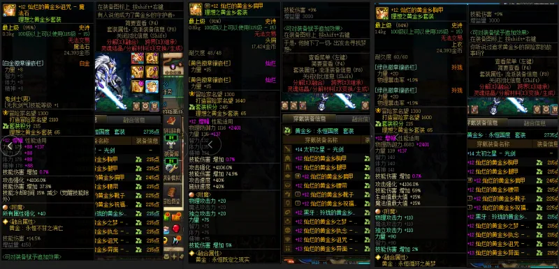 DNFJU38707DNF端游账号详情图8