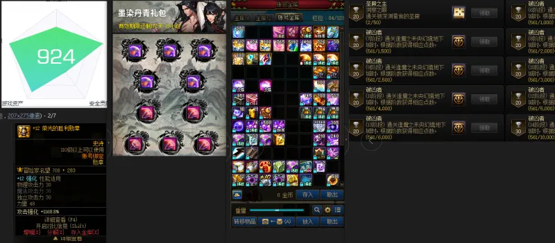 DNFJU38707DNF端游账号详情图3 DNFJU38707DNF端游账号详情图3