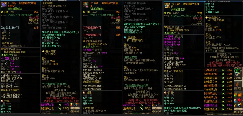 DNFJU38709DNF端游账号详情图8