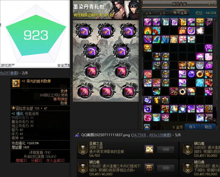 DNFJU38709DNF端游账号详情图4