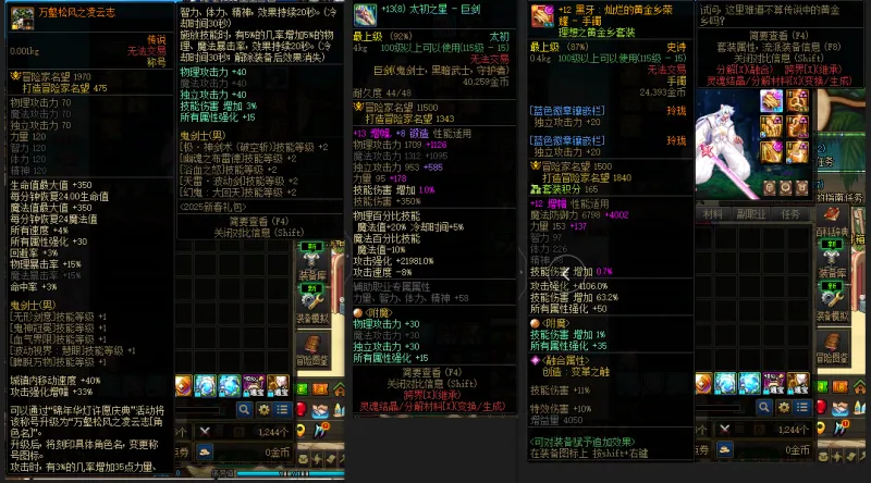 DNFJU38717DNF端游账号详情图8