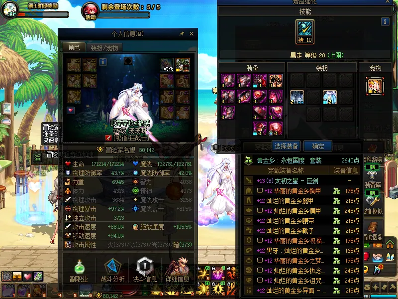 DNFJU38717DNF端游账号详情图6