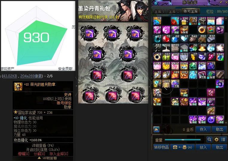 DNFJU38719DNF端游账号详情图3