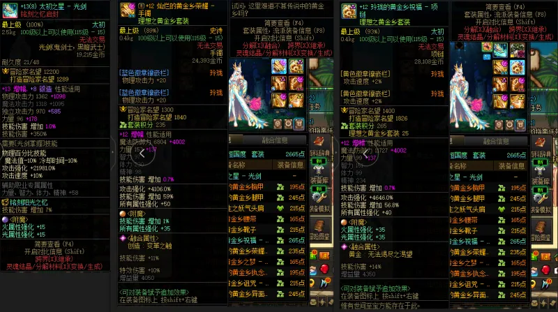 DNFJU38719DNF端游账号详情图6