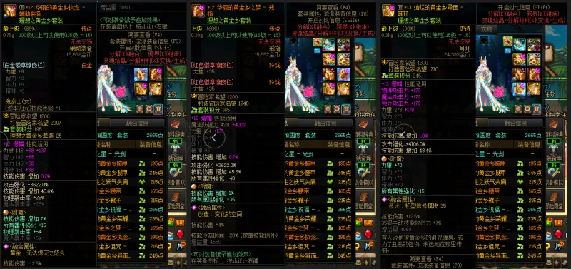 DNFJU38719DNF端游账号详情图7